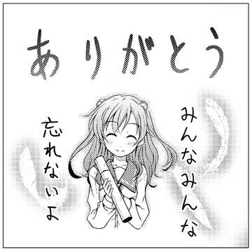 最終回なので