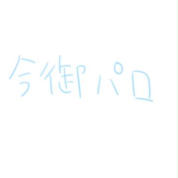 今御まんが