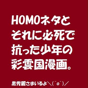 少年達のレクイエム