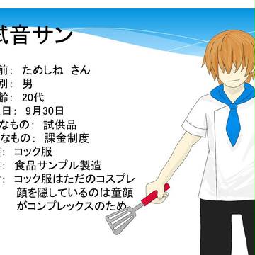 試音サン・咳歌デルのキャラクター設定と利用規約