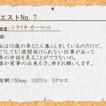 【勇者伝説】クエストNo,7 「弟をお願い」