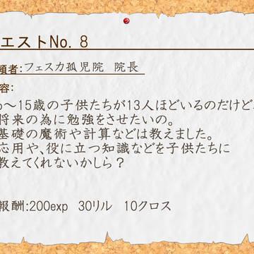 【勇者伝説】クエストNo,8 「勉強を教えてあげて」
