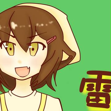 雷・母