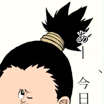シカマル誕生日