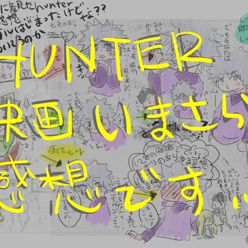 hunter映画の感想※ネタバレ含む