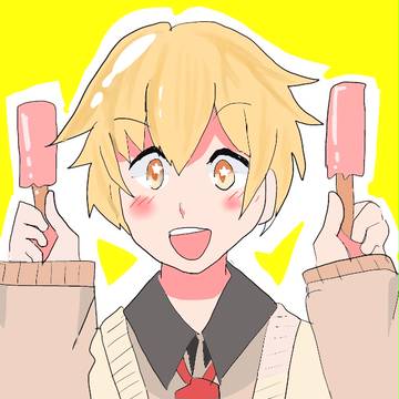 アイス、いる？