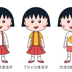 いろいろまる子