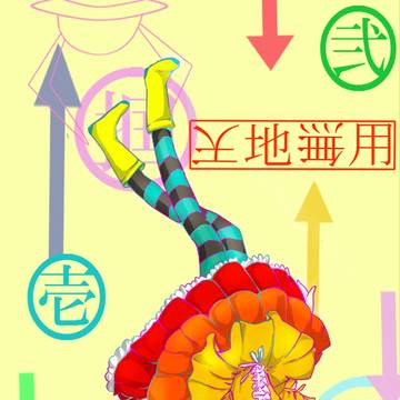 よつぎちゃん