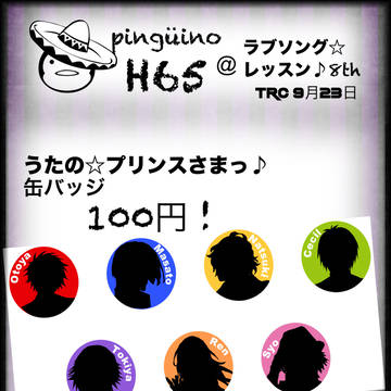ラブレ8お品書き H65