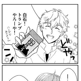 3-2が昼休みに熊本方言トランプする話【ちとくら】