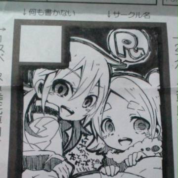 明日9/23名古屋青春カップの頒布など色々