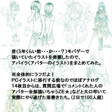 モバゲー時代のアバターイラスト集
