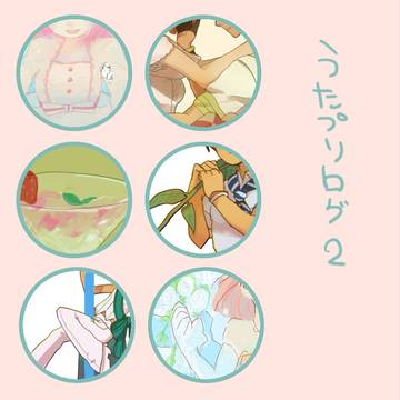 うたプリLog２