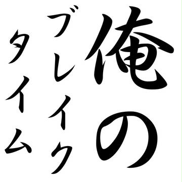 ヴァンガード落書き