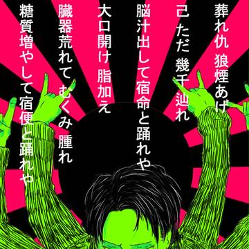 【腐】進撃のホルモン２
