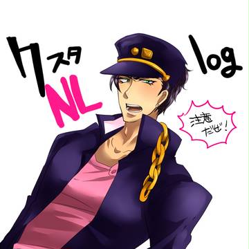 ７スタNLlog2