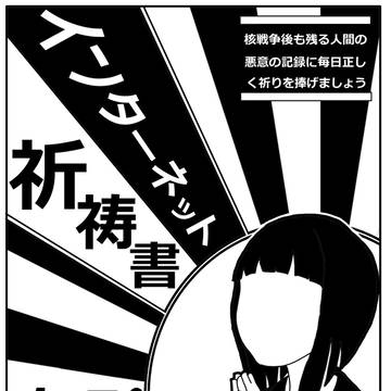 インターネット祈祷書