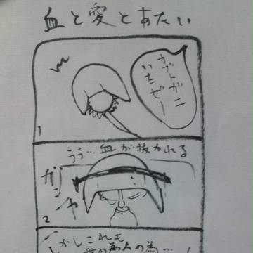 カブトガニ4コマ