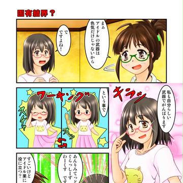 固有結界?