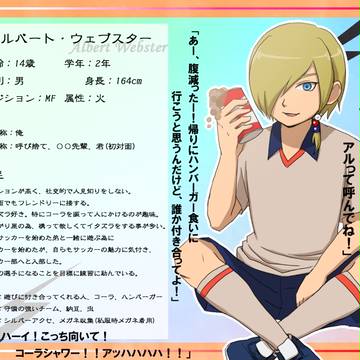 【pix11】アルバート・ウェブスター【キャラシート】