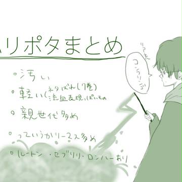 ハリポタまとめ