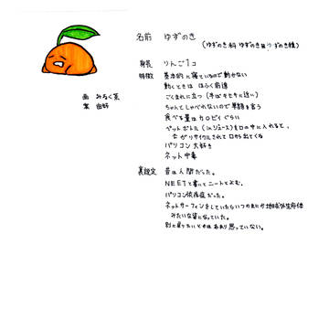 謎の生命体「ゆずのき」