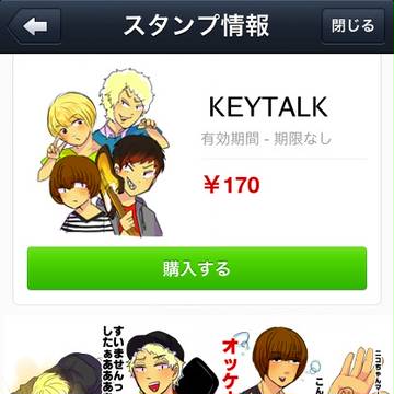 KEYTALKスタンプ