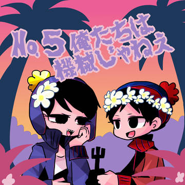 【サウスオンリー】新刊ご案内