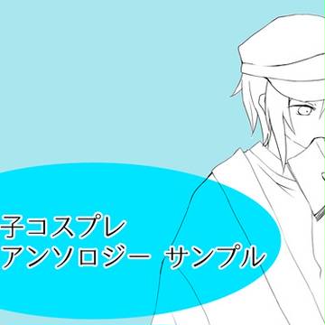 【UTABL】コスプレ本サンプル【みんUTA】