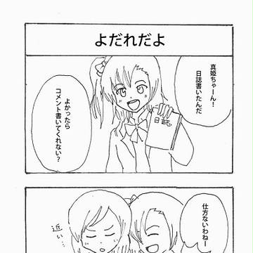 よだれだよ