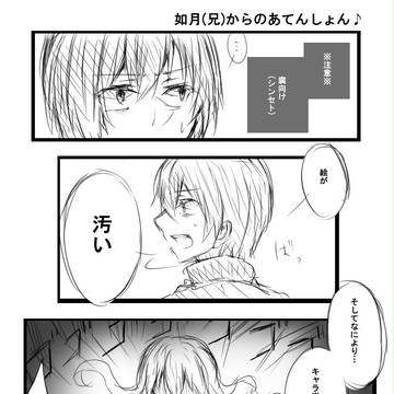 【腐】 シンセト 【キャラ崩壊注意】
