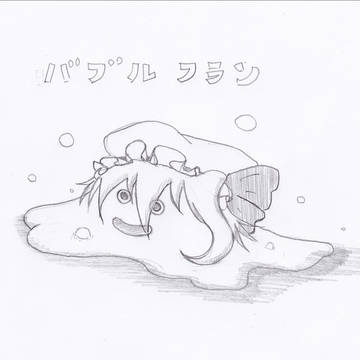 バブルフラン