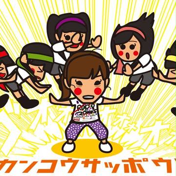 マカンコウサッポウ！？