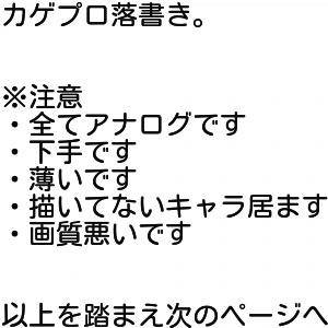 カゲプロらくがき