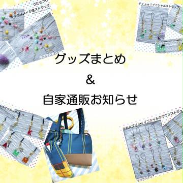 黒バス＊うたプリ＊Free!＊グッズまとめ【自家通販】