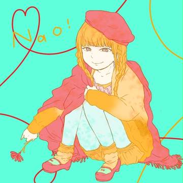 なーおちゃん！