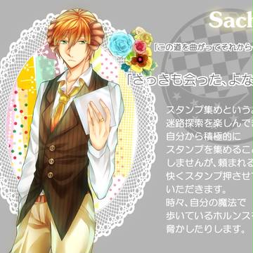 【つのこい】サシャ【スタンプラリー】