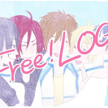 ふりー!LOG