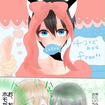 今日でおわりなんてそんなバナナ…