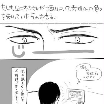 今のうち洛山虹赤妄想