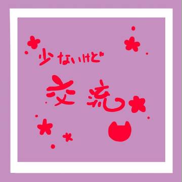 【氷室学園】頼みごと【交流】※再投稿
