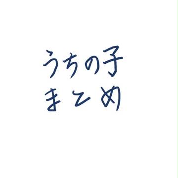 うちの子まとめ(設定)