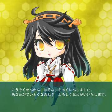 はるな