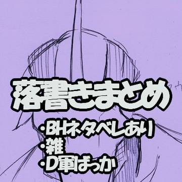 ツイッターまとめ