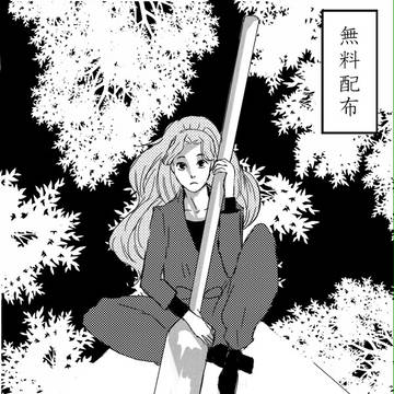 【忍フェス無配でした】綾部と文仙漫画