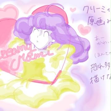 クリィミーマミ素晴らしい