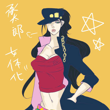 【女体化注意】承太郎おおおおおお