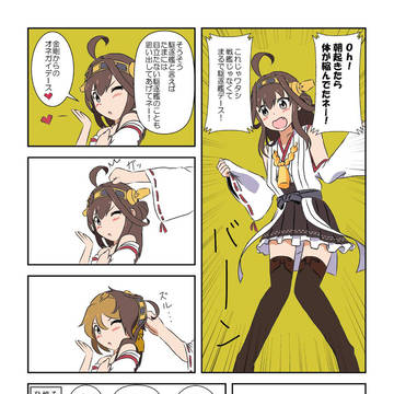 ロリ金剛からお願いがあるそうです。