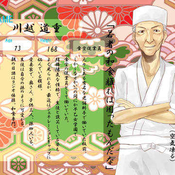 【ぴくプリ】川越道重【従業員】