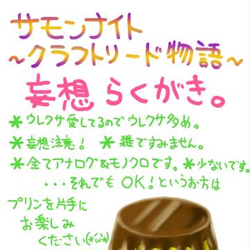 サモクラ落書き